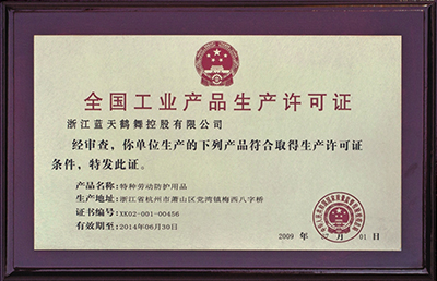 蓝天鹤舞全国工业生产许可证